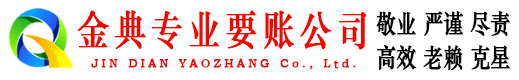 牟平要账公司